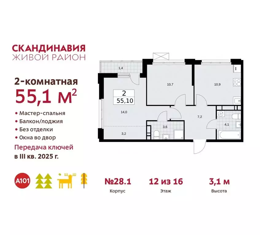 2-комнатная квартира: поселение Сосенское, квартал № 167 (55.1 м) - Фото 0