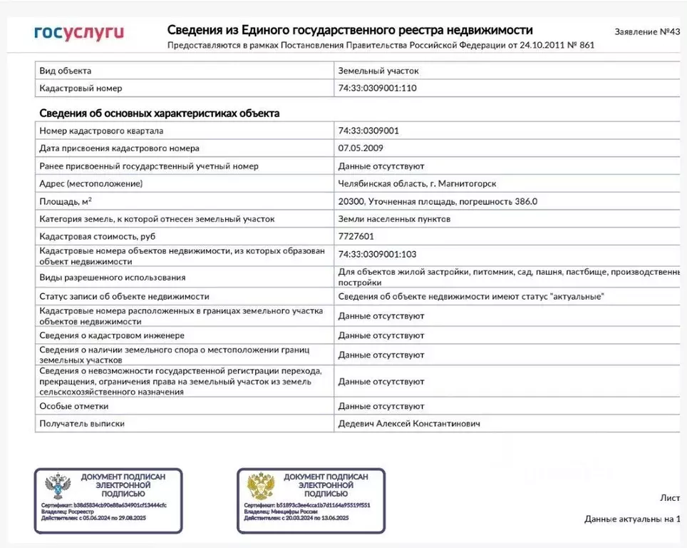 Участок в Челябинская область, Магнитогорск Звездный кп,  (50.0 сот.) - Фото 1