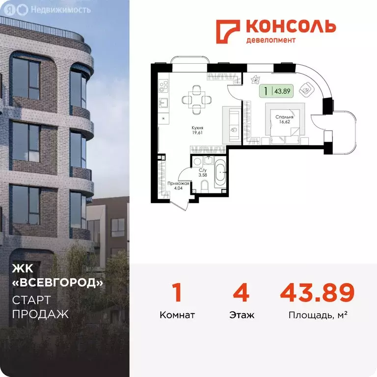 1-комнатная квартира: посёлок Романовка, ЖК Всевгород (43.89 м) - Фото 0
