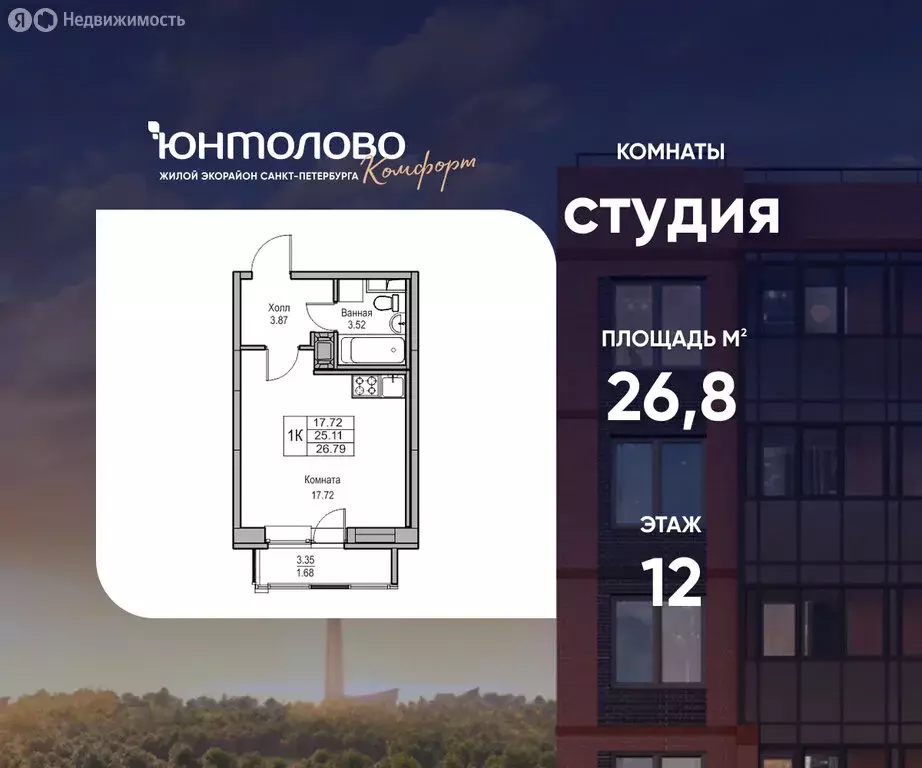 Квартира-студия: Санкт-Петербург, Ивинская улица, 5к2 (26.8 м) - Фото 1