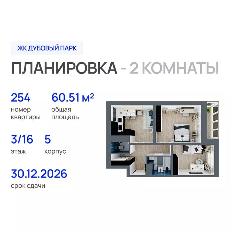 2-к кв. Марий Эл, Йошкар-Ола Дубовый парк жилой комплекс (60.51 м) - Фото 0