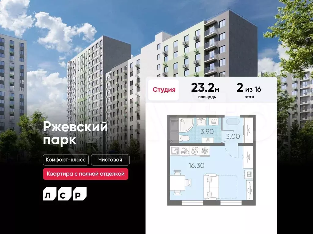 Квартира-студия, 23,2 м, 2/16 эт. - Фото 0