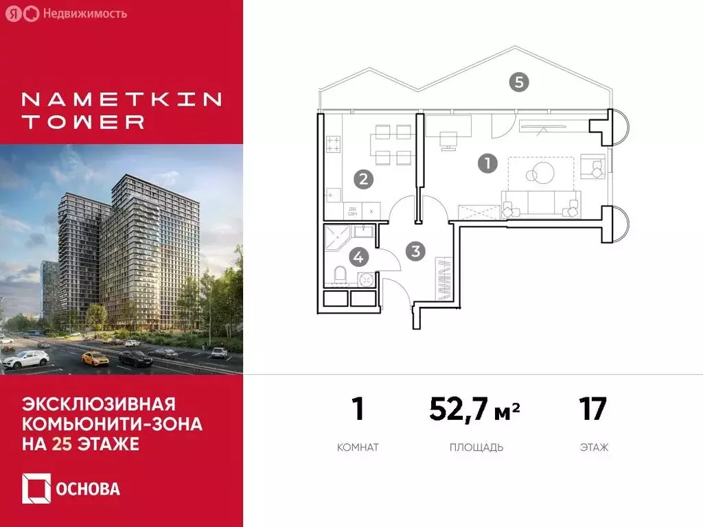 1-комнатная квартира: Москва, улица Намёткина, вл10 (52.7 м) - Фото 0