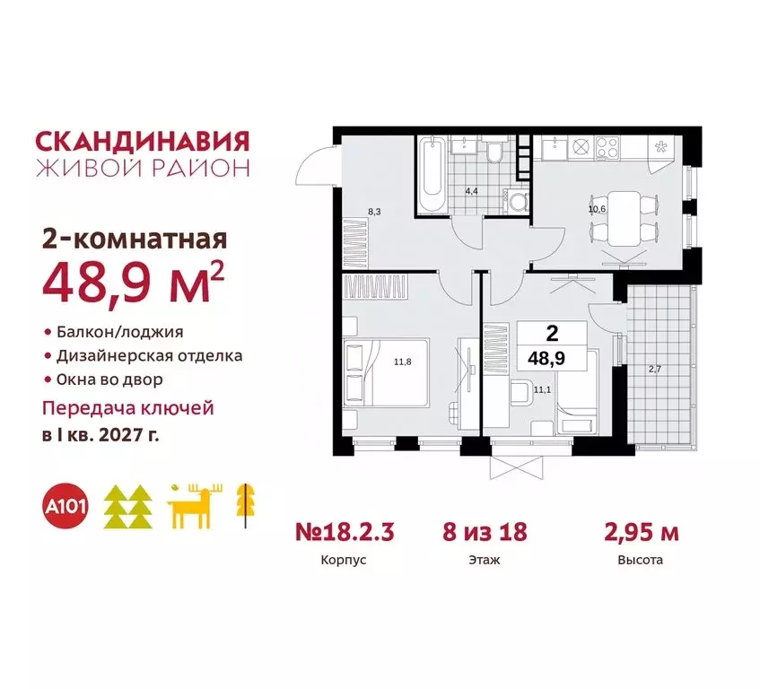 2-комнатная квартира: жилой комплекс Скандинавия, 18.2.2 (48.9 м) - Фото 0