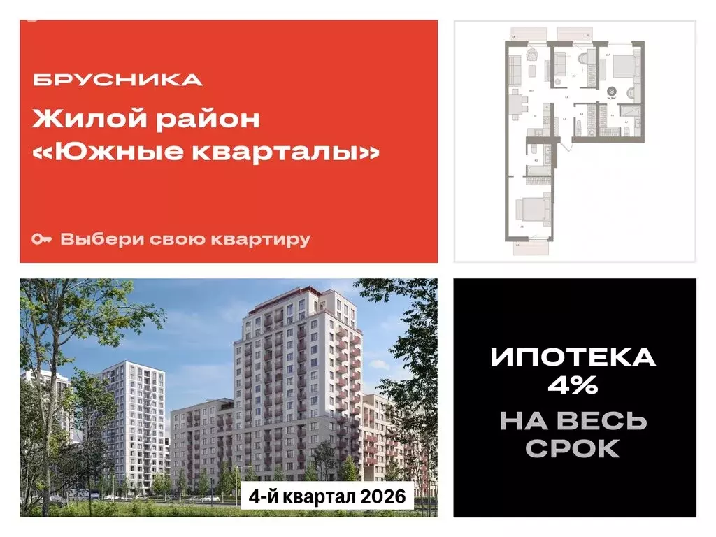 3-комнатная квартира: Екатеринбург, Московская улица, 158 (94.86 м) - Фото 0