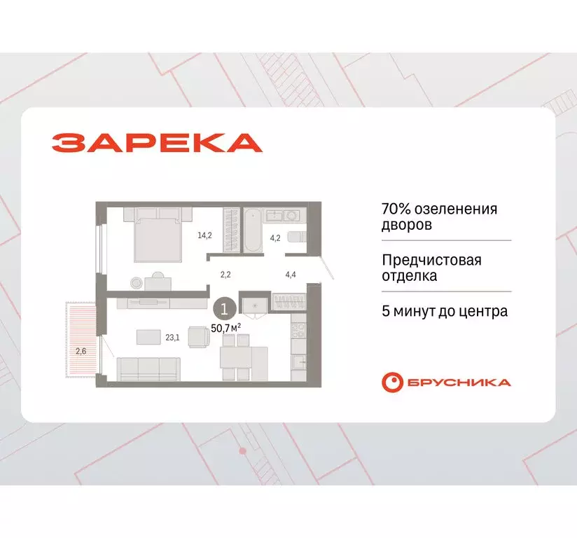 1-комнатная квартира: Тюмень, Мысовская улица, 26к2 (50.66 м) - Фото 0