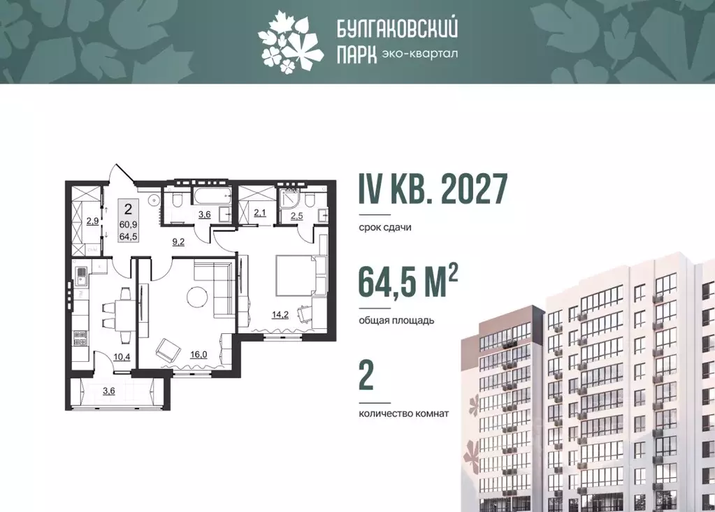 2-к кв. Саратовская область, Саратов ул. Имени Евгения Долгина, 6 ... - Фото 1