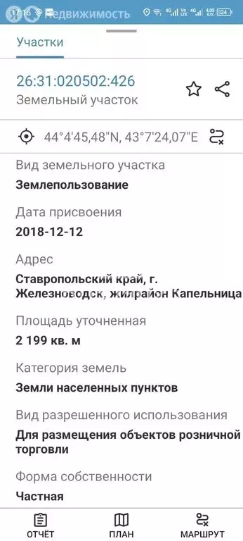 Участок в посёлок Иноземцево, посёлок Капельница, Центральная улица ... - Фото 1