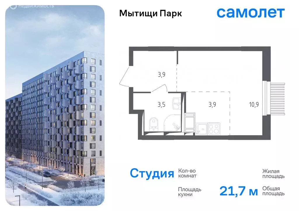 Квартира-студия: Мытищи, жилой комплекс Мытищи Парк, к4.2 (21.7 м) - Фото 0