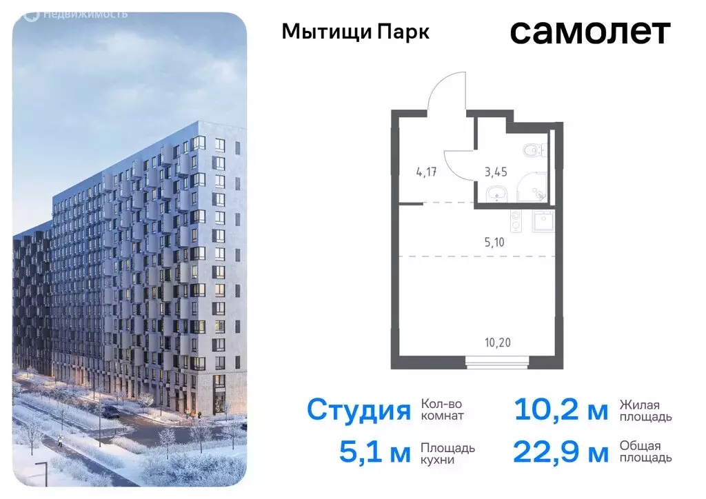 Квартира-студия: Мытищи, жилой комплекс Мытищи Парк, к6 (22.92 м) - Фото 0