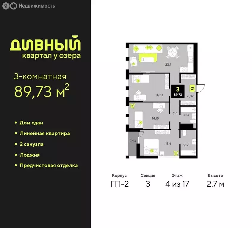 3-комнатная квартира: Тюмень, улица Пожарных и Спасателей, 14 (89.73 ... - Фото 0