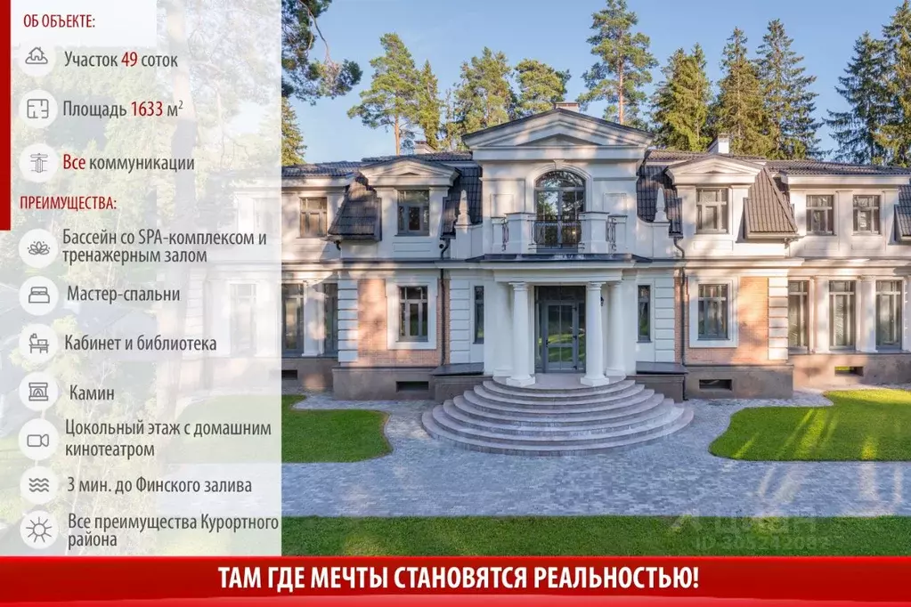 Коттедж в Санкт-Петербург пос. Солнечное, Дачная ул., 7Б (1633 м) - Фото 1