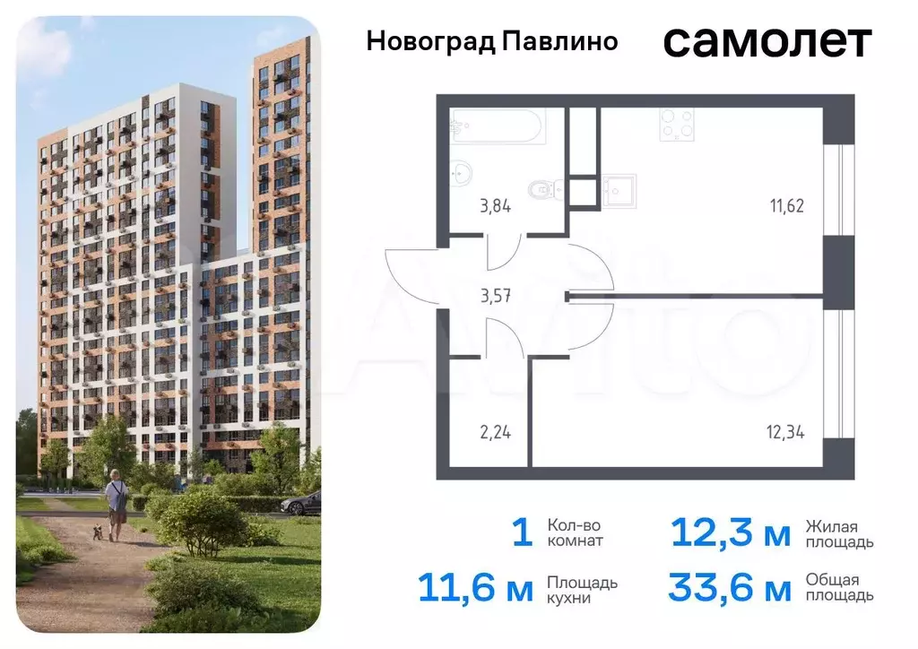 1-к. квартира, 33,6 м, 11/22 эт. - Фото 0