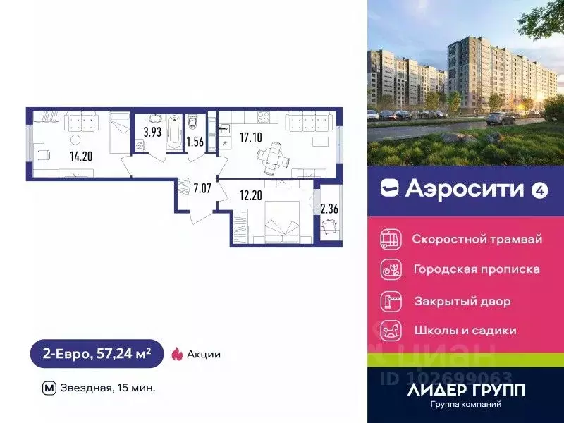 2-к кв. Санкт-Петербург пос. Шушары, Аэросити 4 жилой квартал,  (57.24 ... - Фото 0