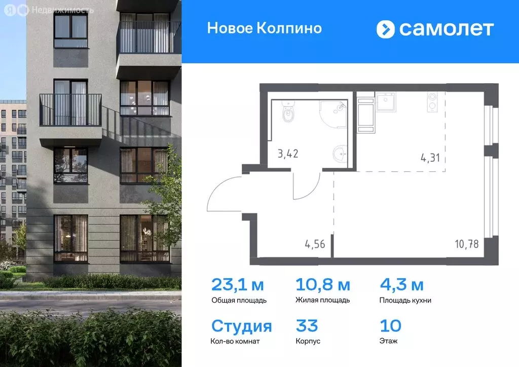 Квартира-студия: Колпино, ЖК Новое Колпино, 33 (23.07 м) - Фото 0
