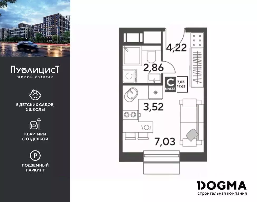 Квартира, студия, 17.63 м - Фото 1