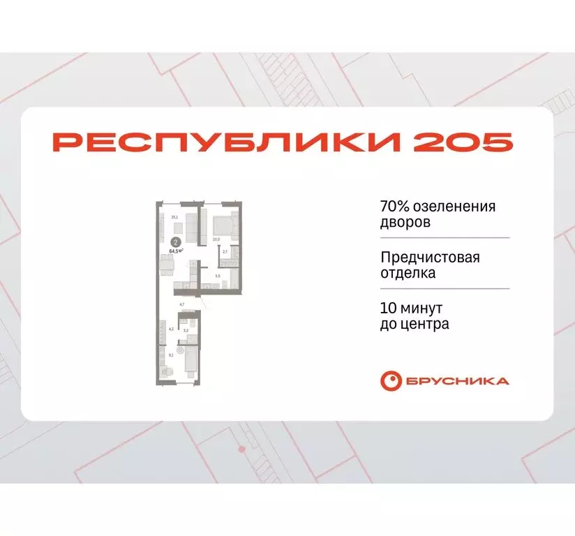 2-комнатная квартира: Тюмень, жилой комплекс Республики 205 (64.46 м) - Фото 0