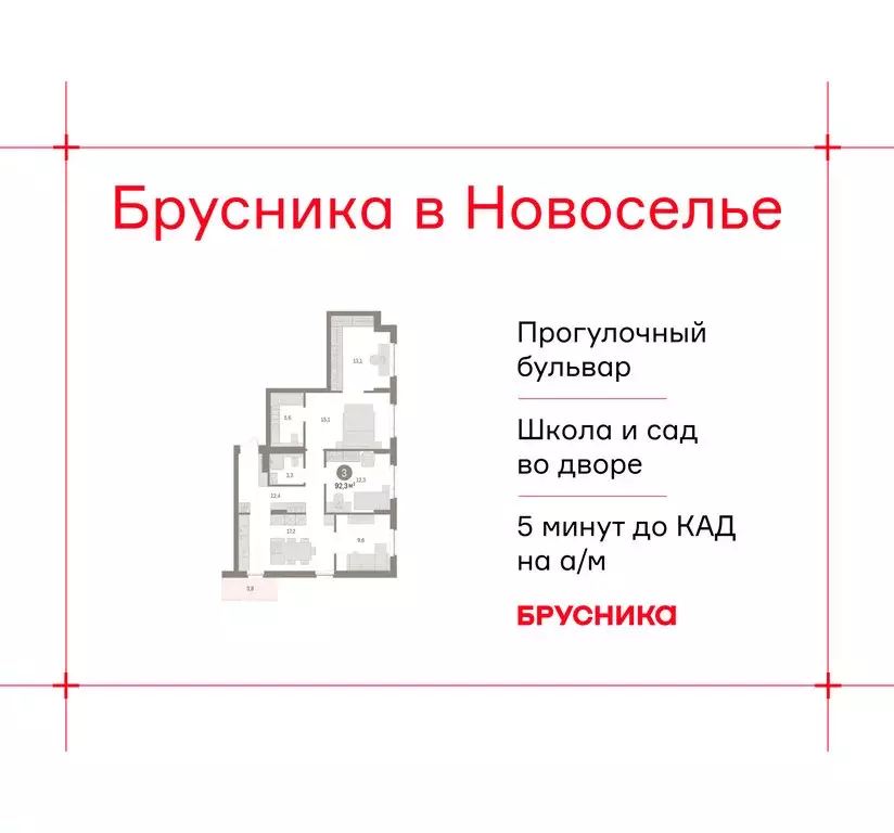 2-комнатная квартира: городской посёлок Новоселье, ЖК Брусника (92.34 ... - Фото 1