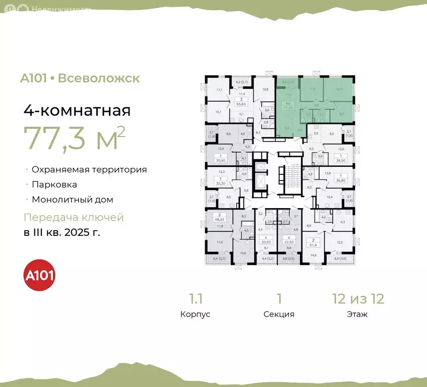 4-комнатная квартира: Всеволожск, микрорайон Южный, 1.2 (77.3 м) - Фото 1