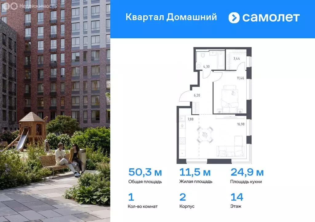 1-комнатная квартира: Москва, ЖК Квартал Домашний, 2 (50.26 м) - Фото 0