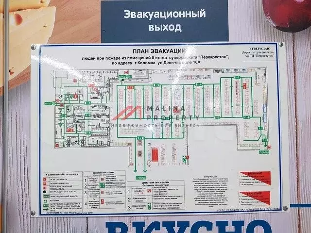 Продажа помещения с супермаркетом да - Фото 1