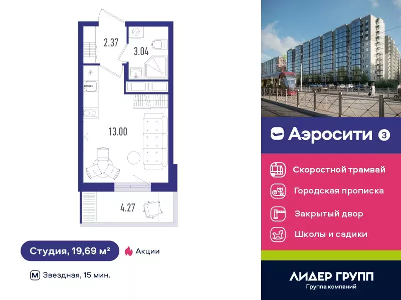 Квартира-студия: посёлок Шушары, жилой комплекс Аэросити 3 (19.69 м) - Фото 0