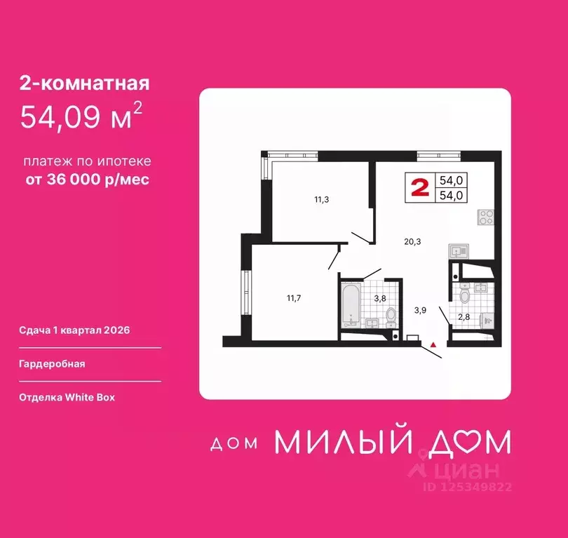 2-к кв. Свердловская область, Екатеринбург ул. Шаумяна, 11 (54.09 м) - Фото 0