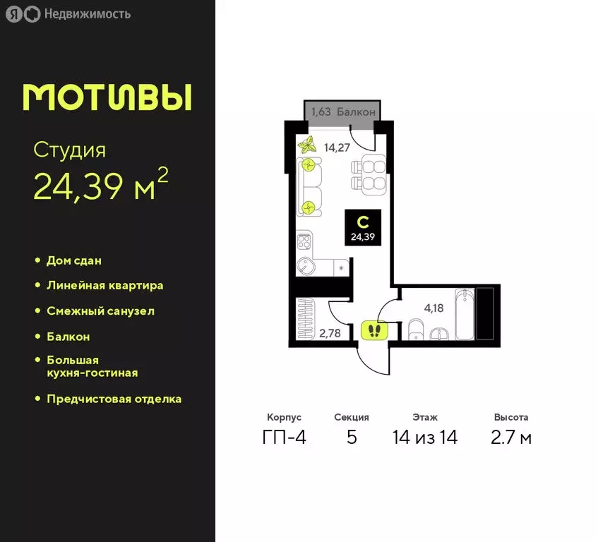Квартира-студия: Тюмень, улица Андрея Приказнова, 1 (24.39 м) - Фото 0