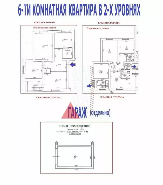 6-комнатная квартира: Евпатория, улица Сытникова, 4А (223 м) - Фото 1