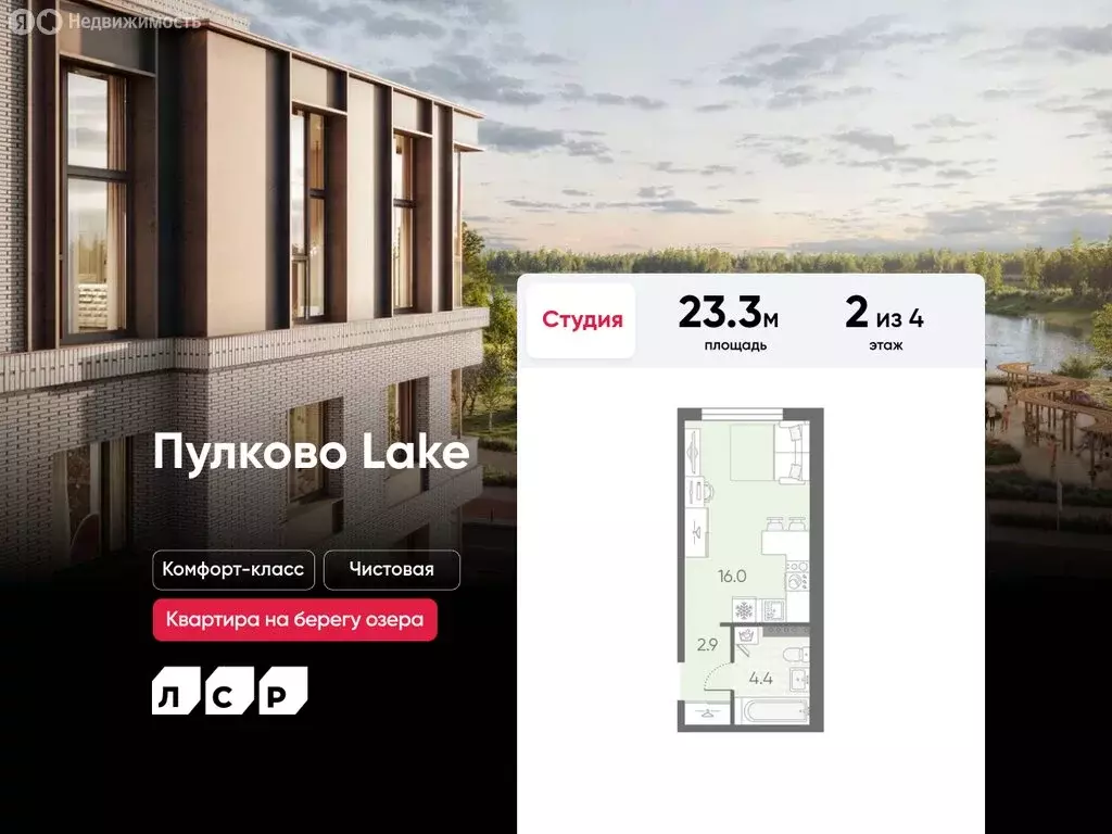 Квартира-студия: посёлок Шушары, ЖК Пулково Lake (23.3 м) - Фото 0