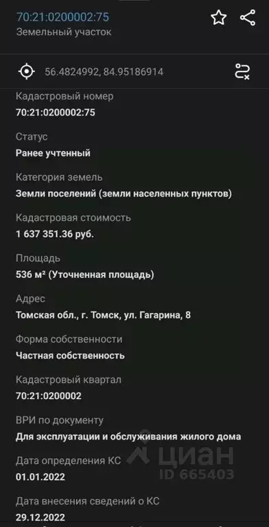 Дом в Томская область, Томск ул. Гагарина, 8 (161 м) - Фото 1