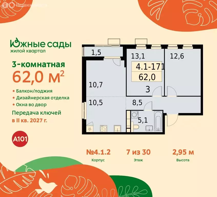 3-комнатная квартира: Москва, улица Бунинская Аллея (62 м) - Фото 0