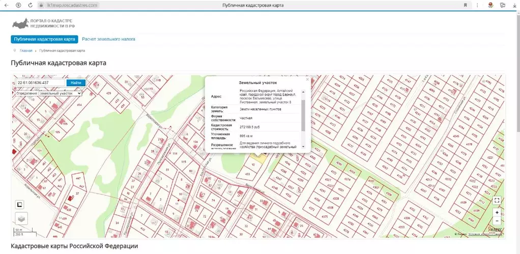 Участок в Алтайский край, Барнаул городской округ, пос. Бельмесево, ... - Фото 1