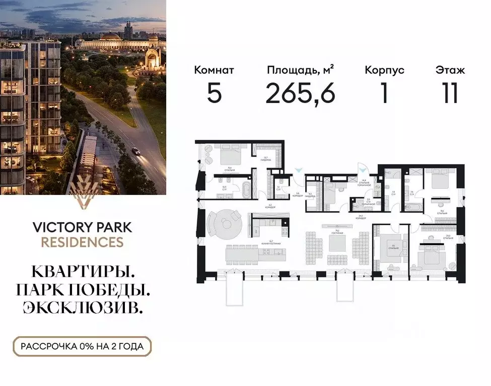 5-к кв. Москва Виктори Парк Резиденсез жилой комплекс, 3к1 (265.6 м) - Фото 0