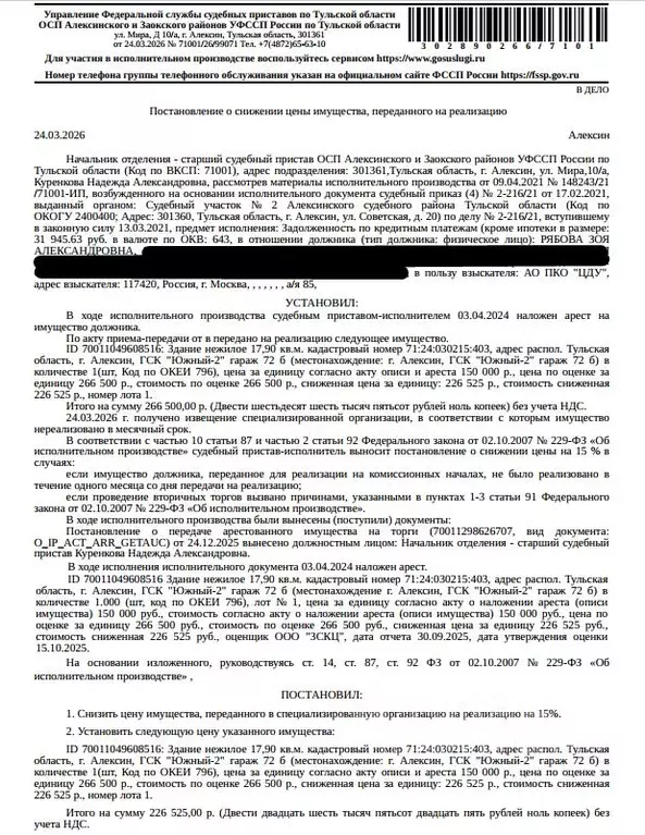 Гараж в Тульская область, Алексин  (18 м) - Фото 1