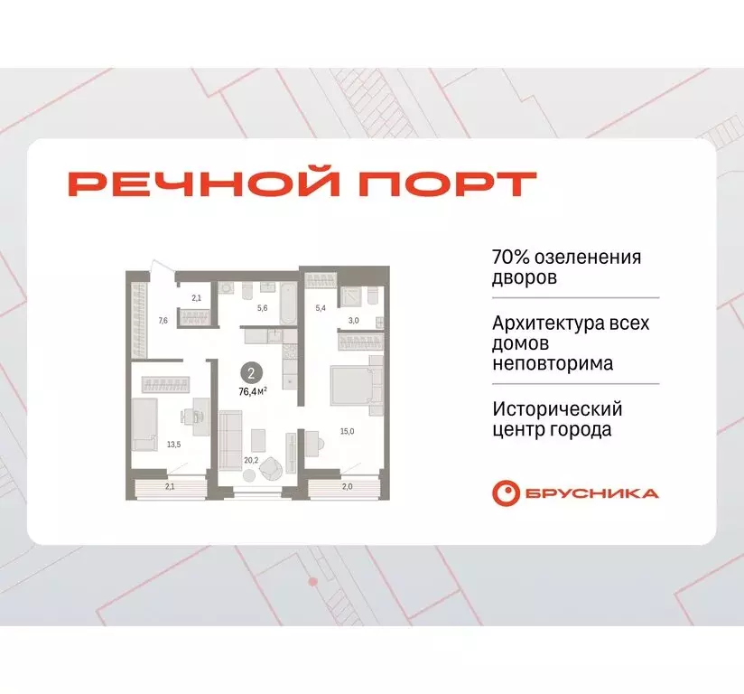 2-комнатная квартира: Тюмень, жилой комплекс Речной Порт (76.5 м) - Фото 0