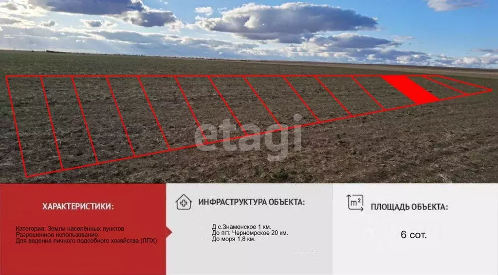 Участок в Крым, Черноморский район, Окуневское с/пос, с. Знаменское  ... - Фото 2