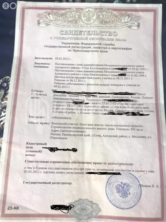 Участок в Сочи, микрорайон Молдовка (7 м) - Фото 0