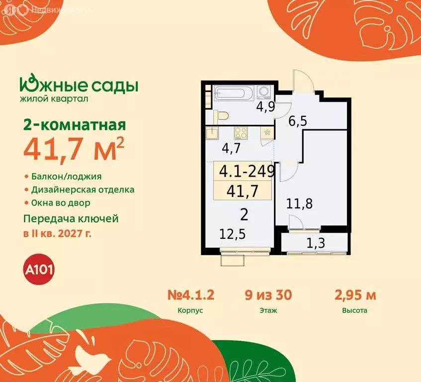 2-комнатная квартира: Москва, улица Бунинская Аллея (41.7 м) - Фото 0