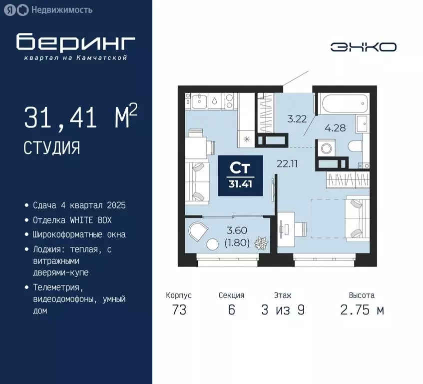 Квартира-студия: Тюмень, микрорайон Энтузиастов (31.41 м) - Фото 0