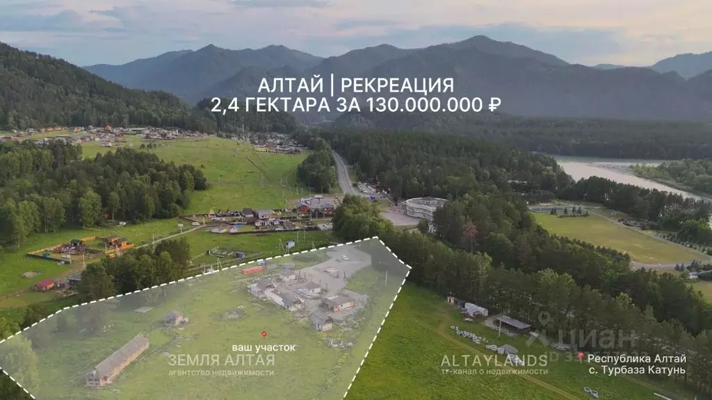 Участок в Алтай, Чемальский район, с. Турбаза Катунь  (2.35 га.) - Фото 2