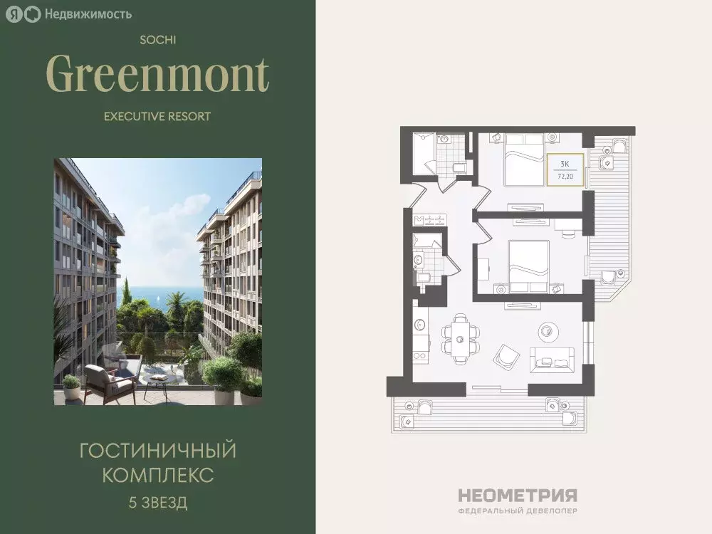 3-комнатная квартира: Адлер, улица Ленина, 280А (75.4 м) - Фото 0