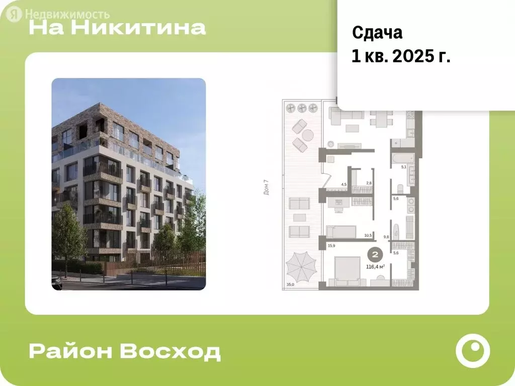 2-комнатная квартира: Новосибирск, улица Декабристов, 107/6 (116.41 м) - Фото 0