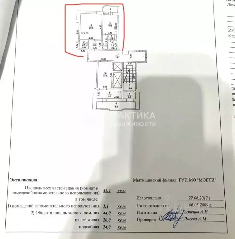 1-к кв. Московская область, Мытищи Юбилейная ул., 44 (44.0 м) - Фото 2