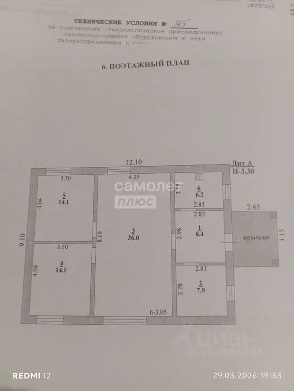 Дом в Липецкая область, Липецкий муниципальный округ, с. Ильино ул. Д. ... - Фото 2