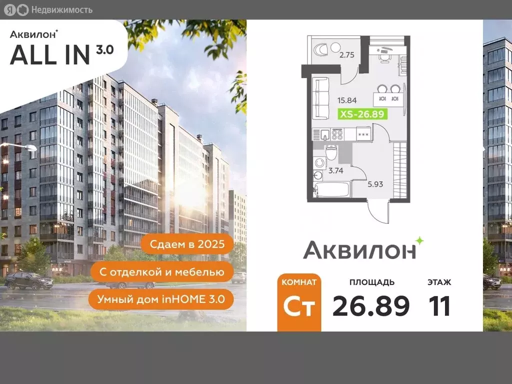 Квартира-студия: посёлок Шушары, Старорусский проспект, 13к1 (26.89 м) - Фото 0