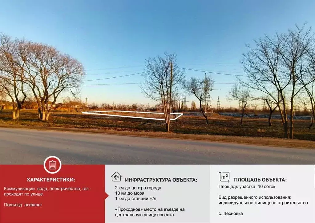 Участок в Крым, Сакский район, с. Лесновка ул. 40 лет Победы (10.0 ... - Фото 1