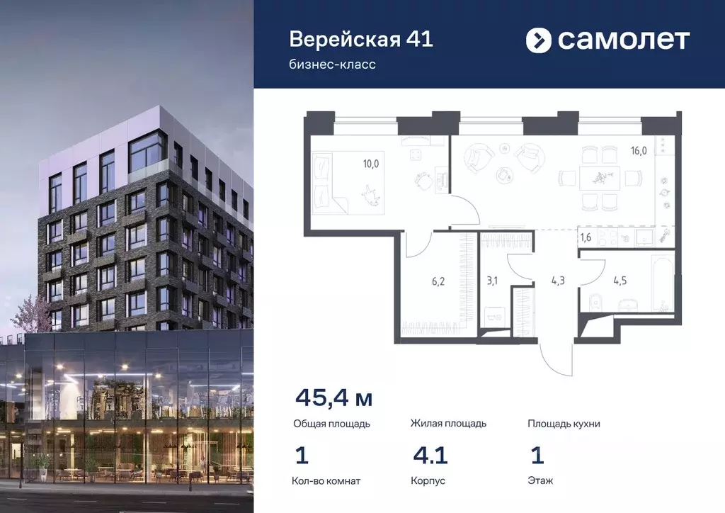 1-к кв. Москва Верейская 41 жилой комплекс, 4.1 (45.35 м) - Фото 0