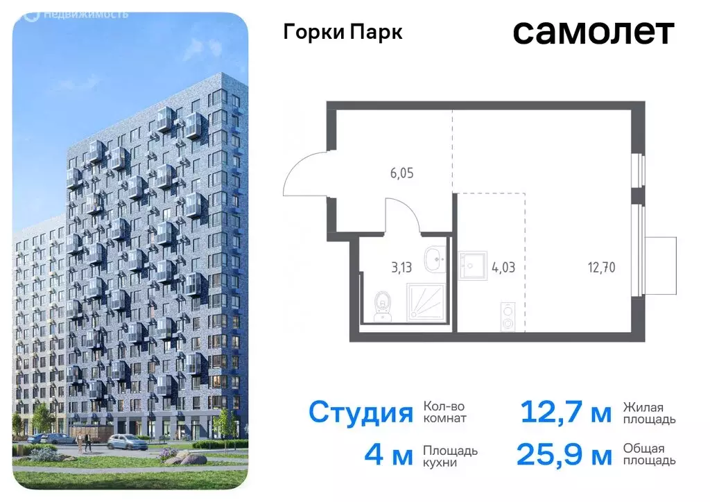 Квартира-студия: деревня Коробово, жилой комплекс Горки Парк, 6.1 ... - Фото 0