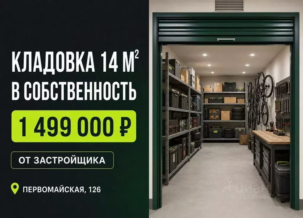 Склад в Москва Первомайская ул., 126 (14 м) - Фото 1